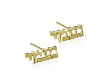 Gold Hebrew  name earrings. Monogram earrings. Hebrew studs  . Personalized earrings. studs  . Gold stud earrings. Monogram hebrew earring