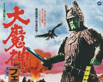 Daimajin Chirashi Poster