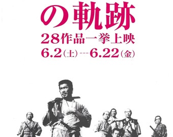 Akira Kurosawa Film Festival Japanese Chirashi Handbill