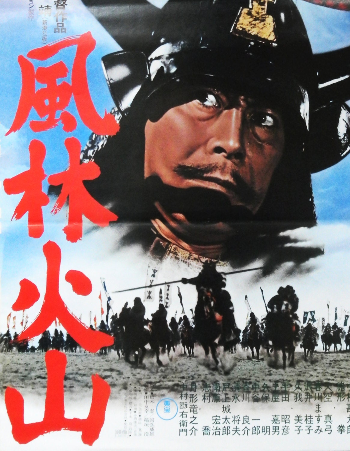 Samurai Banners (1969) Original Movie Poster - Etsy