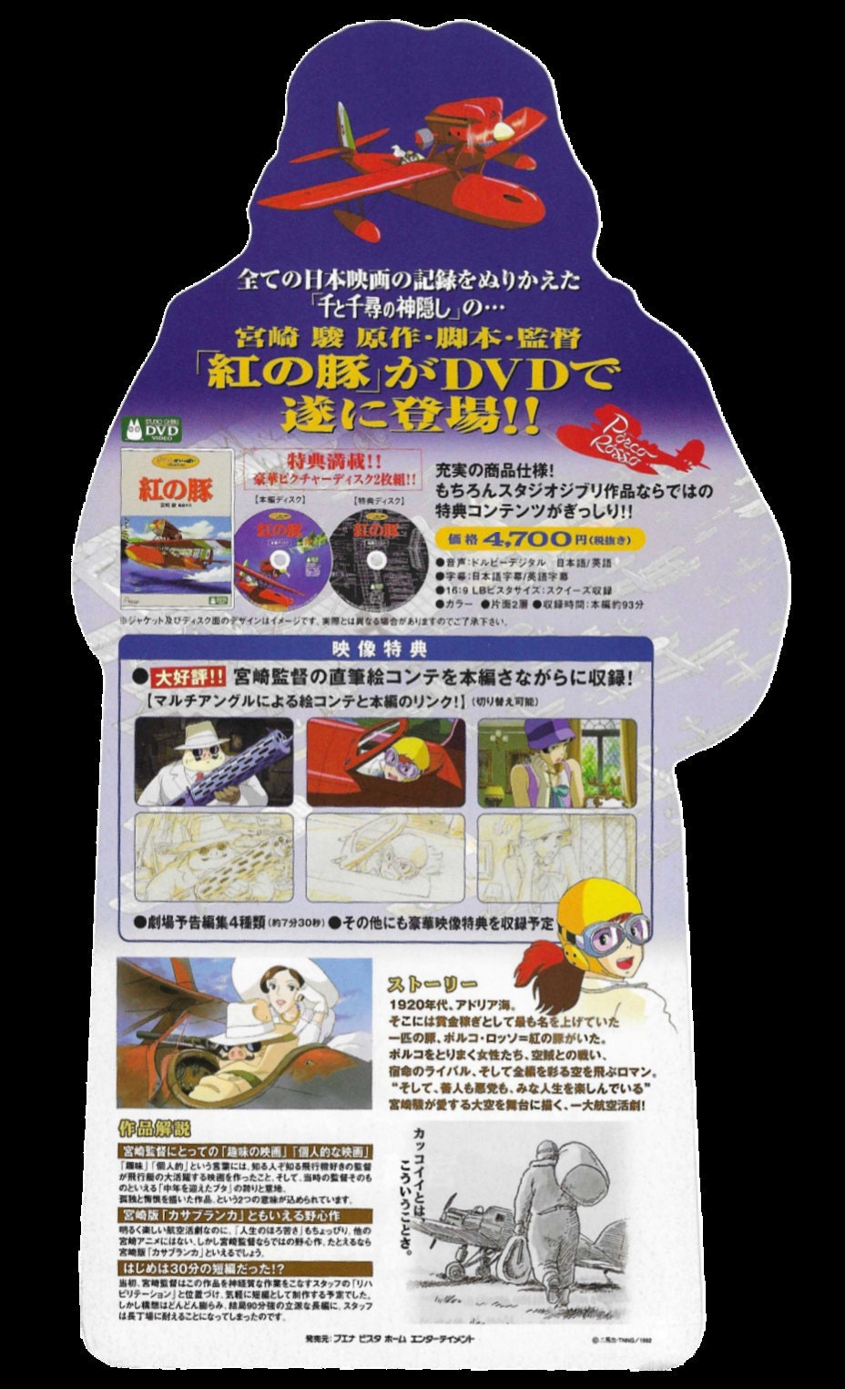 Porco Rosso Die Cut Dvd Advertisement 02 Etsy