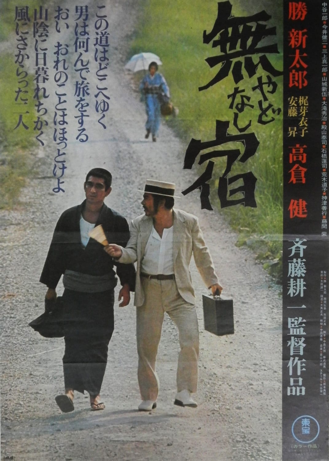 The Homeless 1974 Original Japanese Movie Poster Etsy