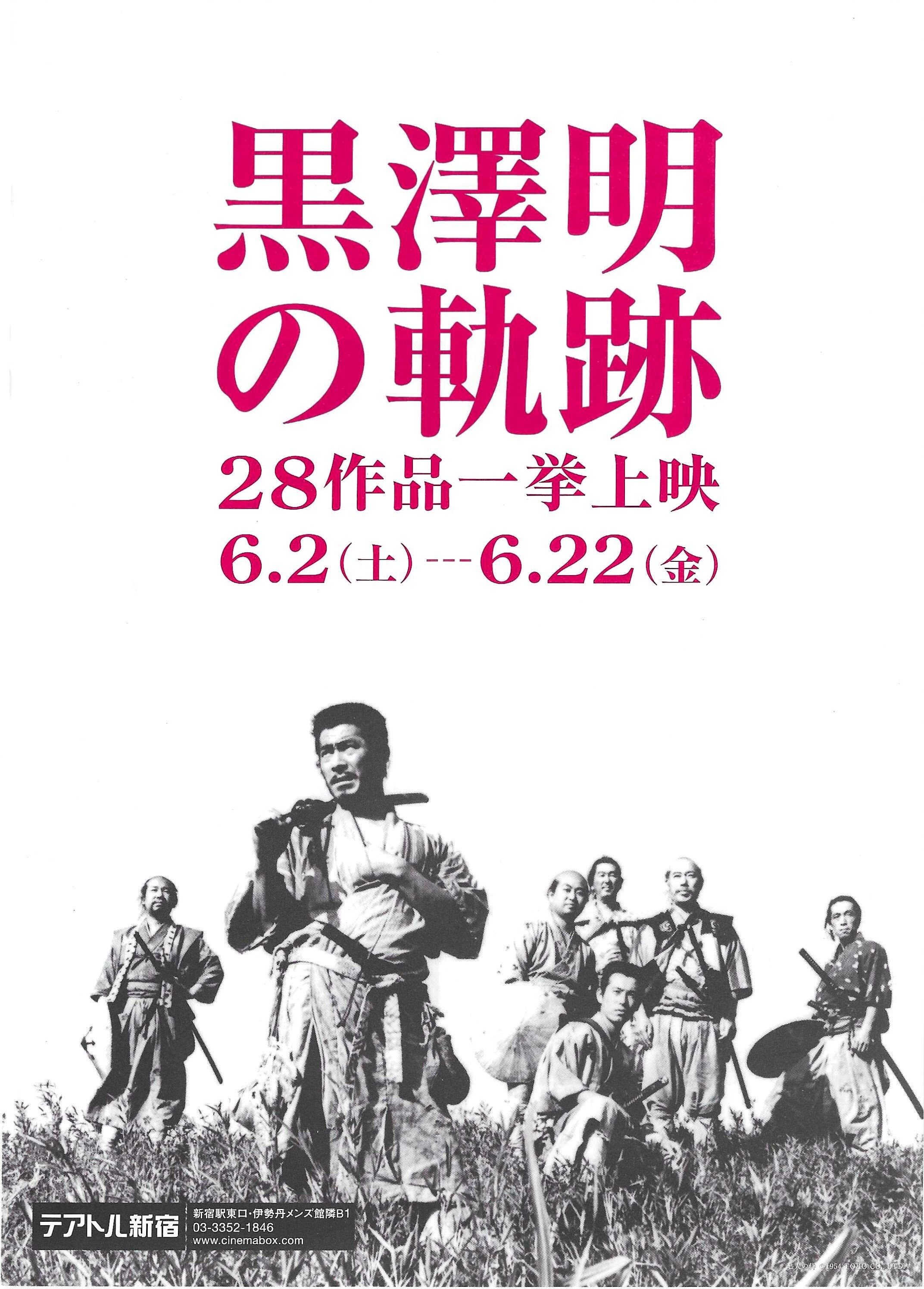 黒澤明 ポストカード メモリアル 黒澤明 ポストカード メモリアル