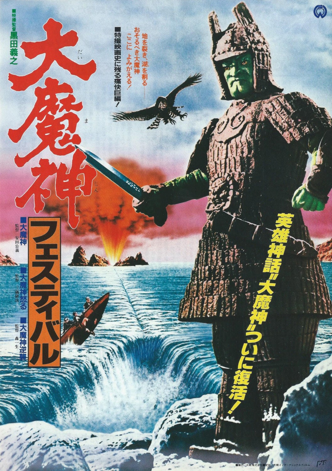 大魔神チラシポスター - Etsy 日本