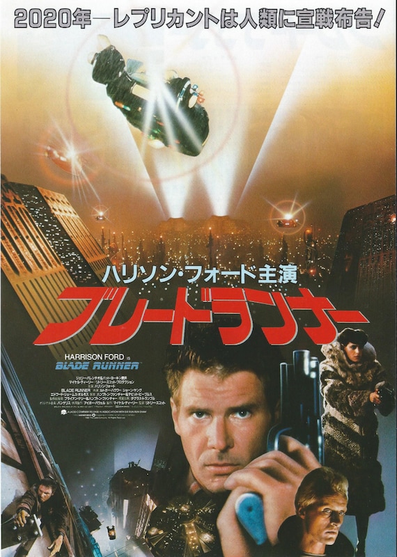 古い映画ポスター「ブレードランナー」 ハリソン・フォード｜その他
