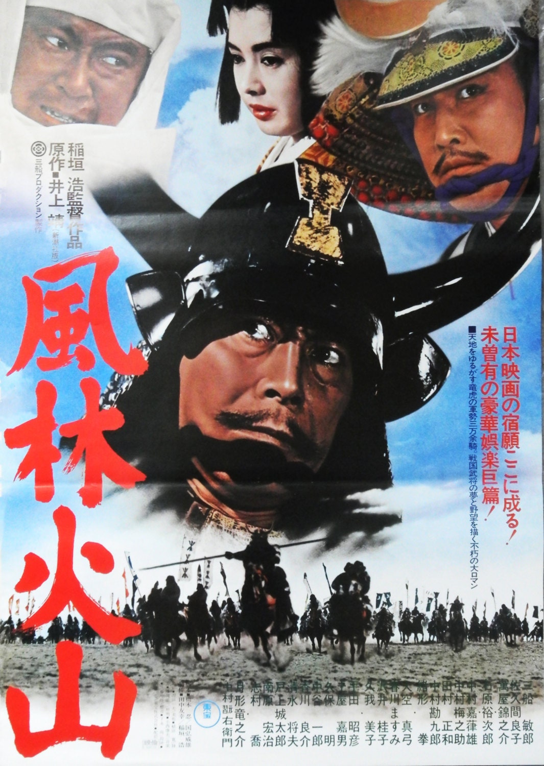 Samurai Banners (1969) Original Movie Poster - Etsy
