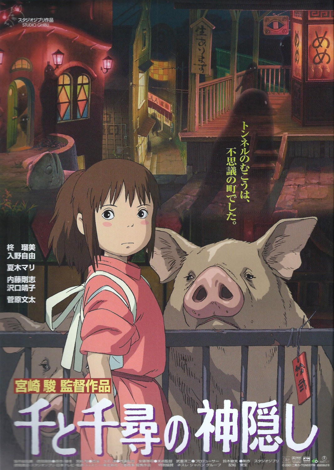 Spirited Away Chirashi Poster - Etsy