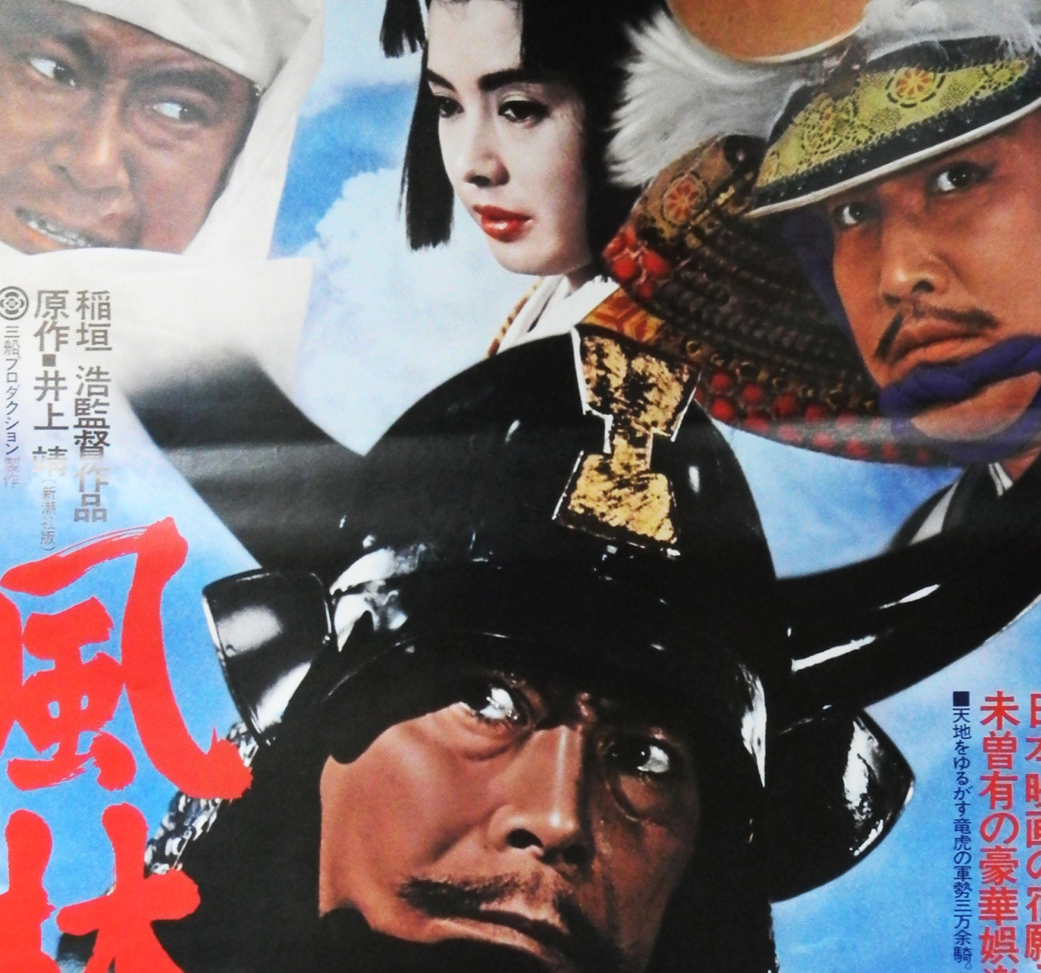 Samurai Banners (1969) Original Movie Poster - Etsy