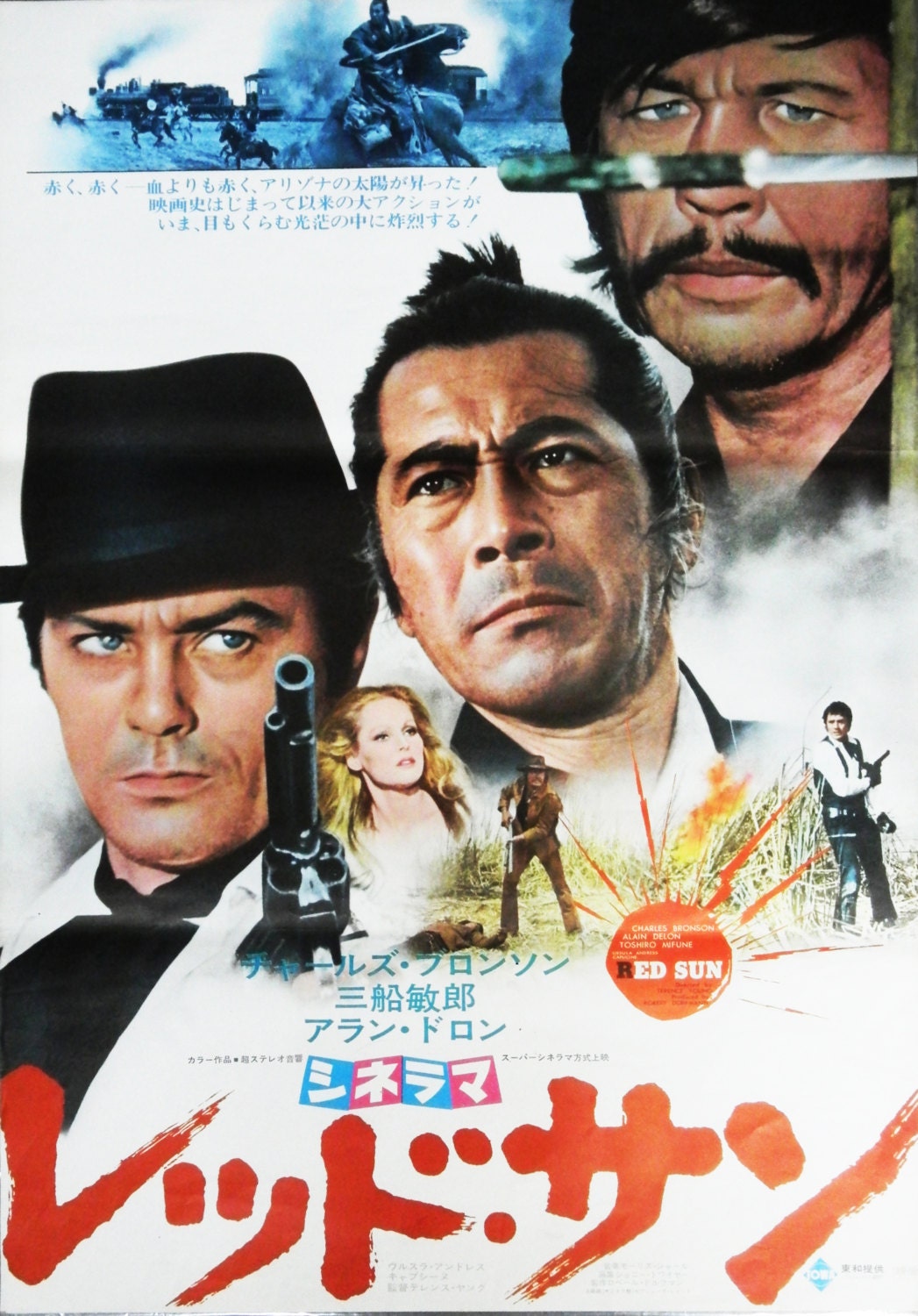 美品専門 チャールズブロンソン レッドサン 初公開時 半才