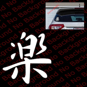 HAPPINESS Kanji Japanese Character JDM Window Fender Die Cut No Background Vinyl Decal for Corolla 86 Sienna Supra Sport Car KJ002