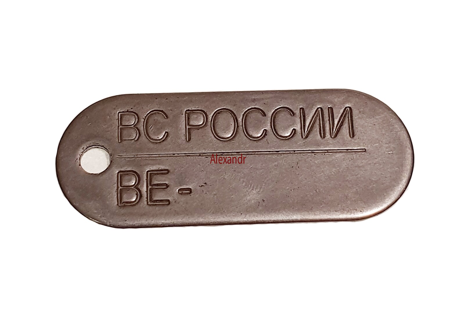Original Military Russian Army Metal Dog Tag badge personal | Etsy