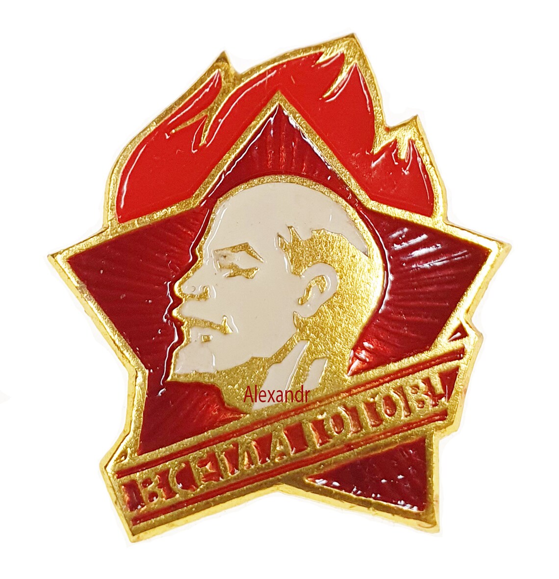 Пионерский значок картинка на прозрачном фоне