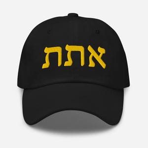 Truth Symbol – Premium Dad Hat – Embroidered Hebrew Emeth Design