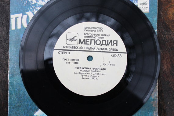Retro USSR Music Plate - Sings Ksenia Georgiadi - Rare Retro