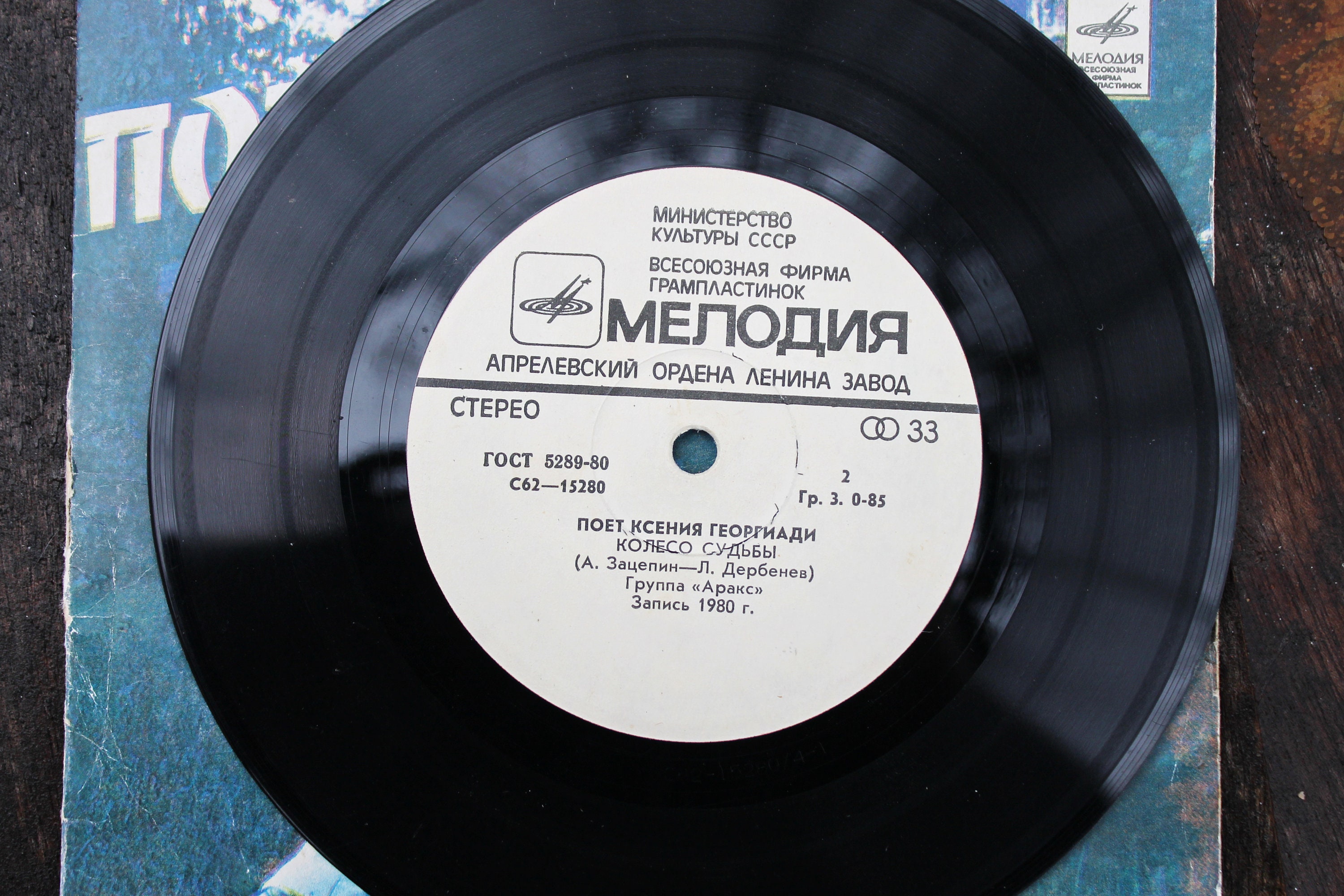 Retro USSR Music Plate - Sings Ksenia Georgiadi - Rare Retro
