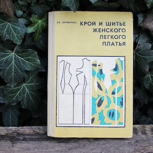 Vintage book 1972 - &quot;Cut and sewing of women&#39;s light dress&quot; Bochkareva V. - Publisher &quot;Light industry&quot;, 1972