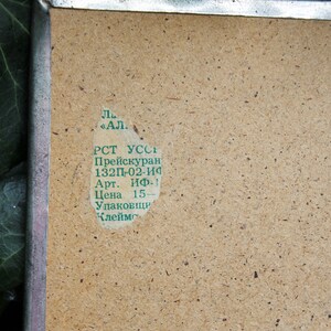 May include: A green and white sticker with the text "РСТ УССР Прейскуран 132П-02-ИФ Арт. ИФ. Цена 15 Упаковщи Клейма" on a brown background.