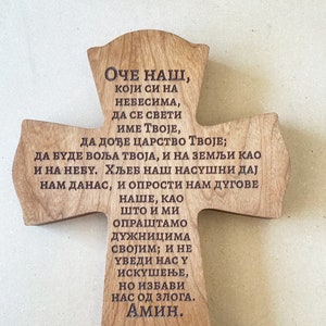 Oce Nas Serbian Lord's Prayer Wooden Wall Cross- 11 1/2"