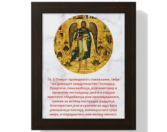 Framed Slava Icon Poster: St. John the Baptist- AVAILABLE IN 3 FINISHES!