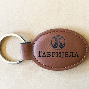 Personalized Serbian Grb Leather Keychain