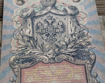 1909 年ヴィンテージ オリジナル ロシア帝国  紙幣  5 ルーブル