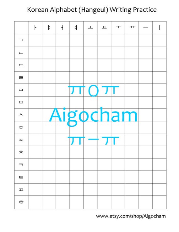 korean alphabet writing practice worksheet 1 etsy