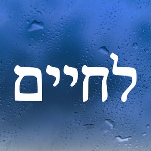 May include: The Hebrew word "LeChaim" written in white on a blue background with water droplets.