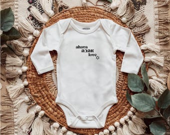 Macacão de bebê Triple Love em hebraico, transliteração e inglês com estrela de Davi