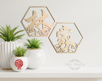 Cloud surname Chinese New year wall plaque, Hexagon Chinese new year wall decoration, Minimalist wall display, wooden name, Lunar new year