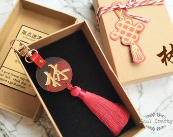 Personalized Chinese surname charm keychain, Wave keychain charm, Wine red keychain, handbag keychain charms, New year charms, red tassel