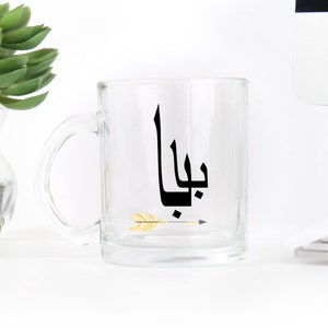 Baba CLEAR 10oz Tazza. Farsi Dad Mug. NON lavabile in lavastoviglie. Prodotto negli Stati Uniti. immagine 1