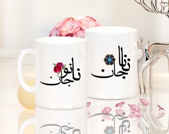 Nana Nano Jaan Set Tazze. Nonni materni a Urdo. Urdu Calligrafia Annuncio Regalo