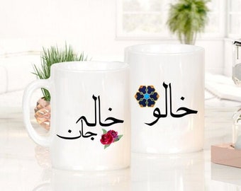 Khaloo and Khala Jaan Mug Set. Maternal Aunt and Spouse in Urdo. Urdu Calligraphy Announcement Gift