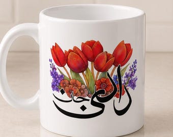 Dadi Jaan Mug | New Grandmother Gift | Desi Grandma Mug | Urdu Calligraphy Floral Mug | Pakistani Indian Dadi Gift | Est. Personalized Mug