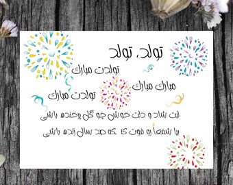 images Happy Birthday In Farsi Persian persian birthday etsy