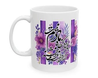 Persian Mother’s Day Mug | Farsi Calligraphy & Floral Design | Made in USA