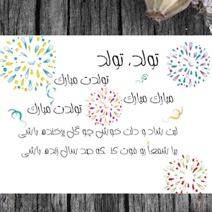 Carte De Mobarak De Tavalodet Avec L Enveloppe Cupcakes Etsy Carte De Mobarak De Tavalodet Avec L Enveloppe Cupcakes Etsy