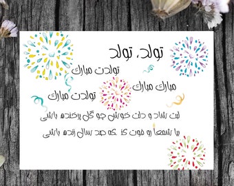 Tavalodet Mobarak Card With Envelope Fireworks Happy - Etsy
