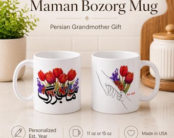 Maman Bozorg Mug | Persian Grandmother Gift | Farsi Calligraphy Mug | Iranian Grandma | Grandmother Mug | Est. Personalized | Made in USA