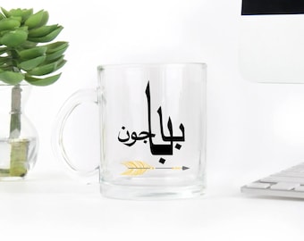 Tazza Baba Joon CLEAR da 10 once. Tazza per papà in persiano. NON lavabile in lavastoviglie. Prodotto negli USA.