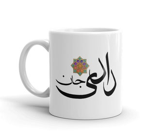 Dadi Jaan Mug. Dear Grandmother in Urdo.  Urdu Calligraphy.