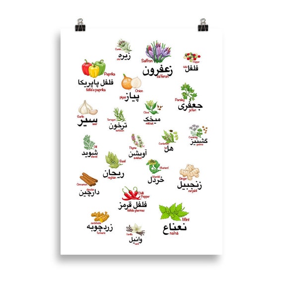 Farsi Herbs and Spices Poster 50cm x 70cm. Made in USA Etsy