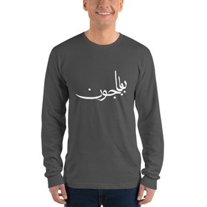 Baba Joon Long Sleeve Shirt. Term used for Father or Grandfather in Farsi. Made in USA.