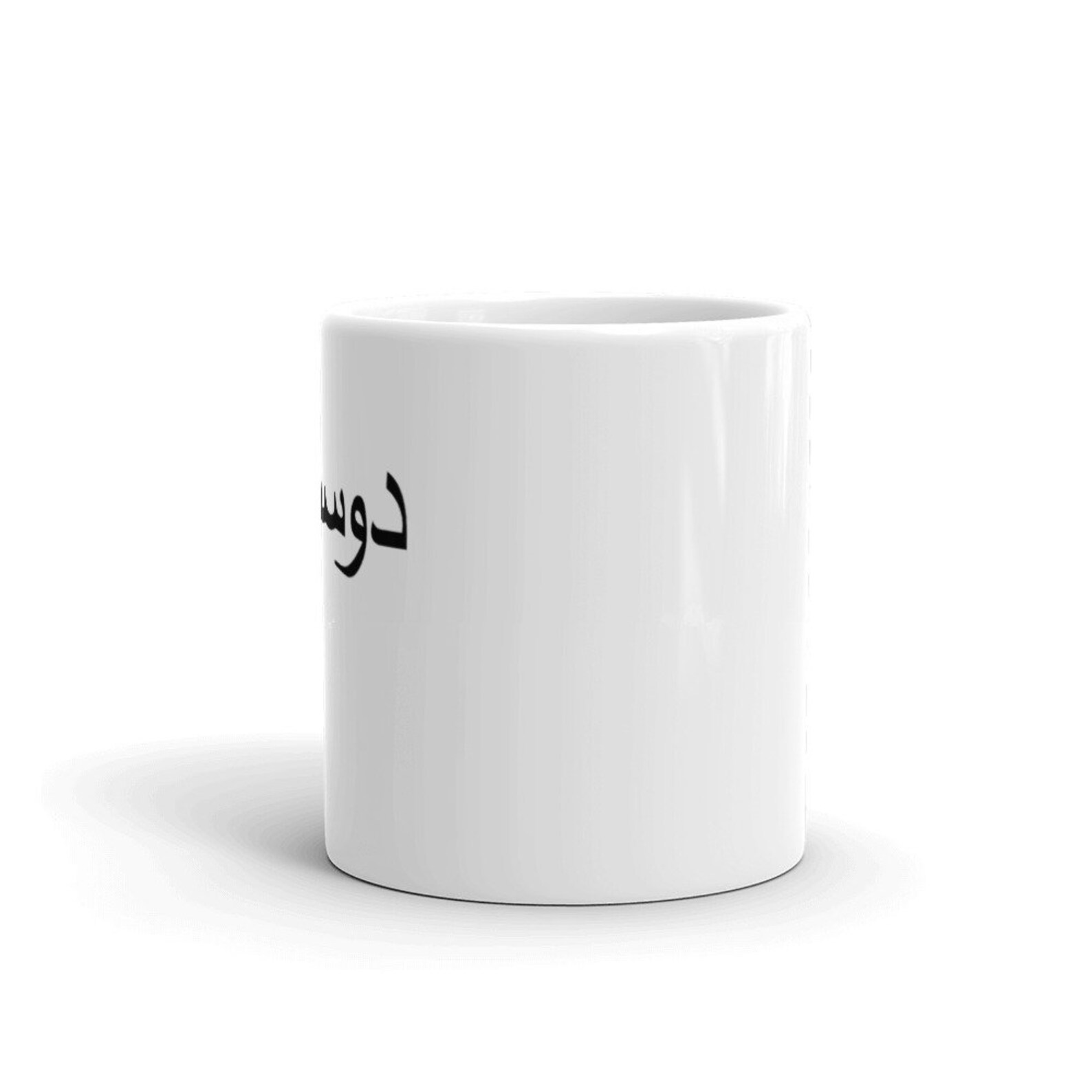 Dooset Daaram I Love You in Farsi. Persian Mug. Mothers Day Etsy