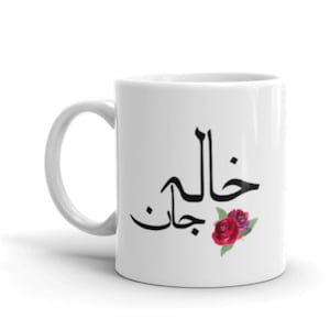 Khala Jaan Mug Set. Tante maternelle en Urdo. Calligraphie ourdou, cadeau d’annonce