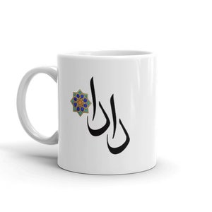 Dada Dadi Mug Set. Grandfather in Urdo. Urdu Calligraphy Announcement Gift