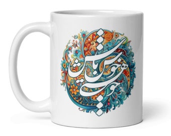 Farsi Mug - 'As Long As You Exist, Be Happy' Calligraphy - Perfect Gift for Loved Ones on Special Occasions. Made in USA.