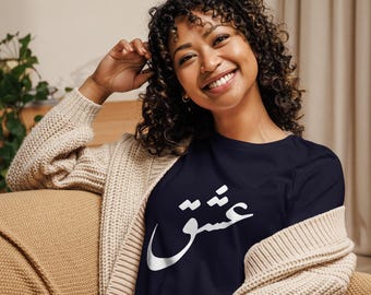 Farsi Love T-Shirt – Persian Calligraphy "Eshgh", Relaxed Fit