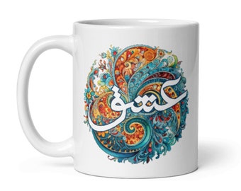 Love in Farsi Mug - 'Eshgh' Calligraphy with Persian Art - Gift for Every Occasion". Made in USA.