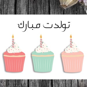 Carte De Mobarak De Tavalodet Avec L Enveloppe Cupcakes Etsy